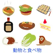 カツ丼、ハンバーガー、たこ焼き、ステーキ、ケーキ、カレーなどの食べ物に加え、ウイスキーボトル、白菜、ライオンが描かれた、多様なモチーフのイラストセット。