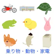 バイクやバスなどの乗り物、カメ、カエル、ヒヨコ、ウサギ、イヌ、ネコといった動物たち、および洗濯機が描かれた、ポップなタッチのイラストセット。